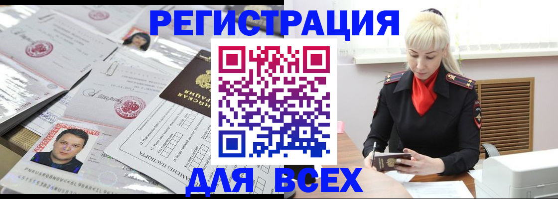 прописка штамп в Завитинске