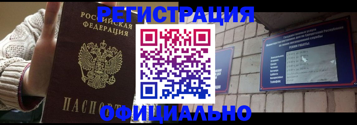 прописка гарантия в Завитинске