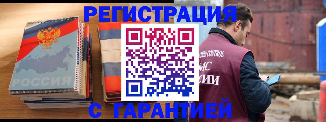 прописка ребенка в Завитинске