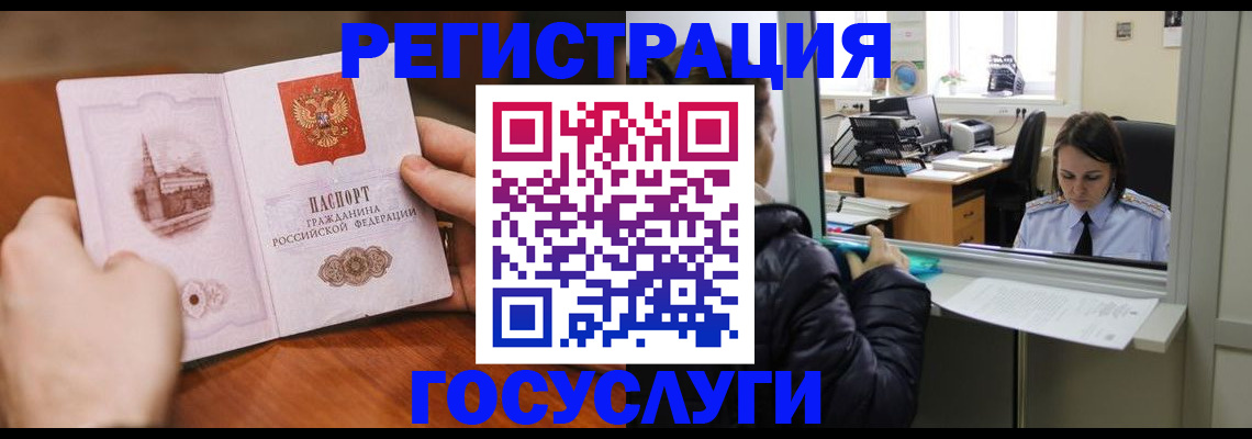 прописка в Завитинске