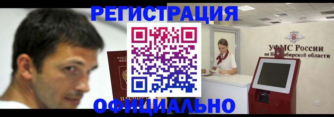 прописка для военкомата в Завитинске
