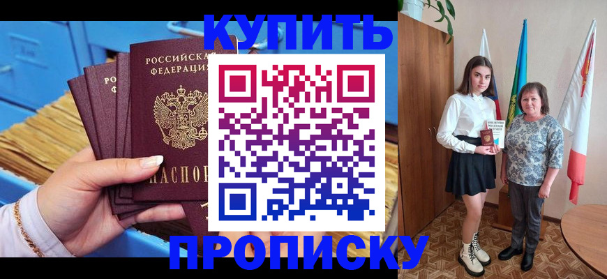 прописка регистрация в Завитинске
